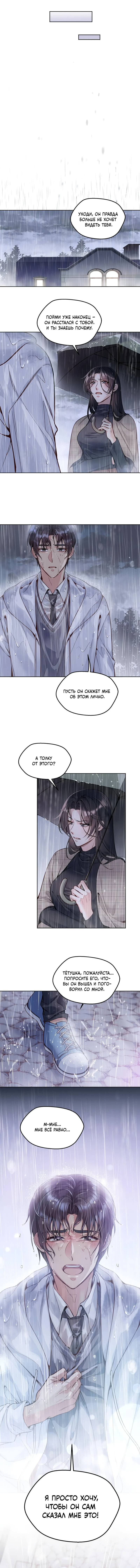 Манга Далёкий холод - Глава 87 Страница 5