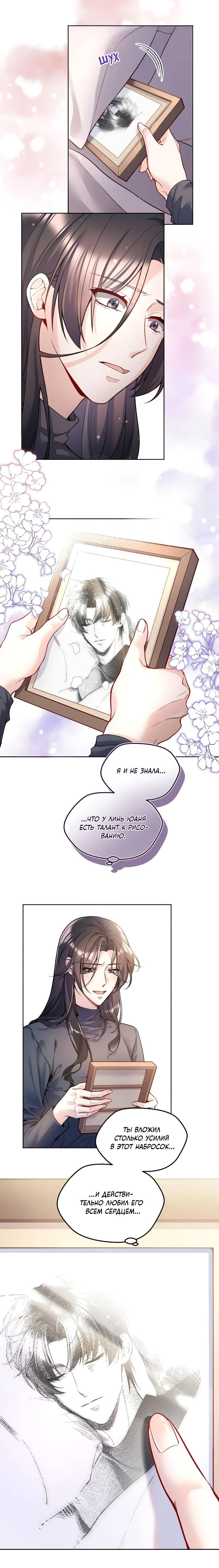 Манга Далёкий холод - Глава 87 Страница 4