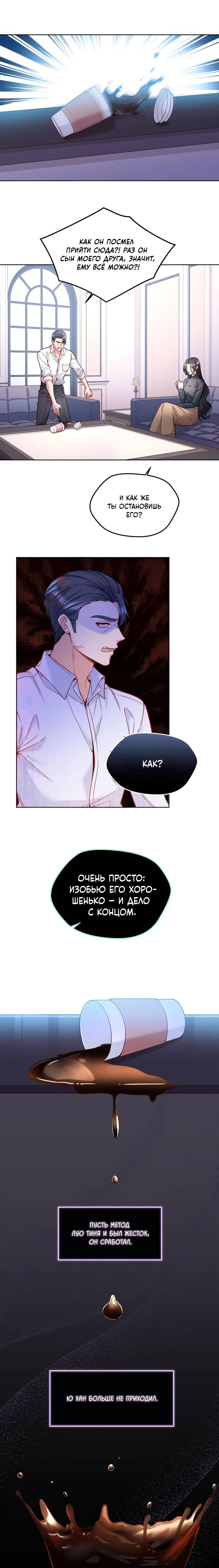 Манга Далёкий холод - Глава 87 Страница 7