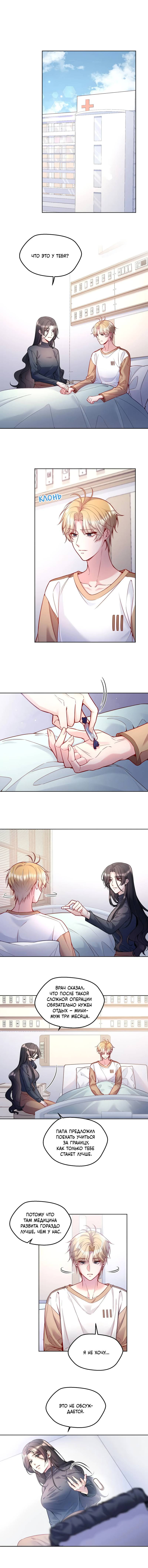 Манга Далёкий холод - Глава 87 Страница 8