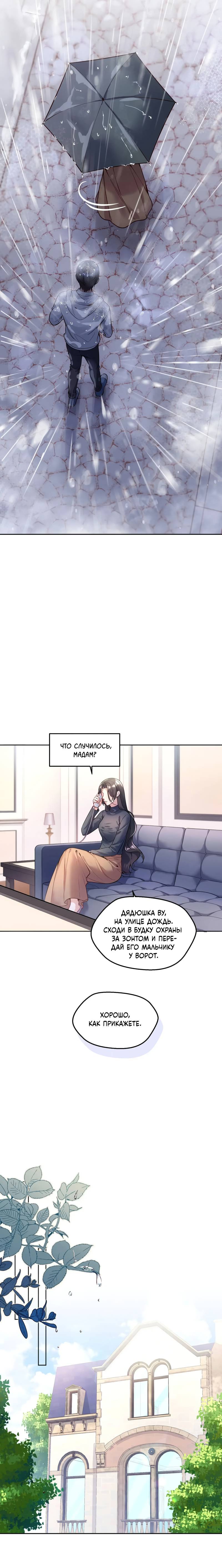 Манга Далёкий холод - Глава 87 Страница 6