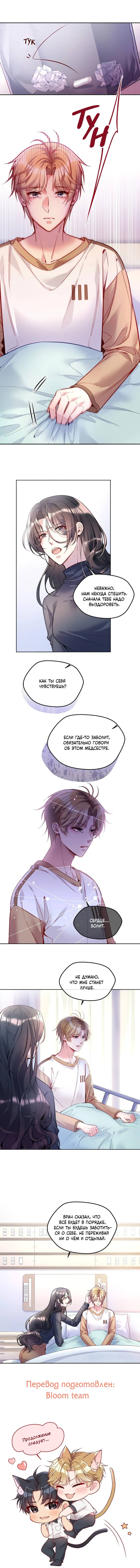 Манга Далёкий холод - Глава 87 Страница 9