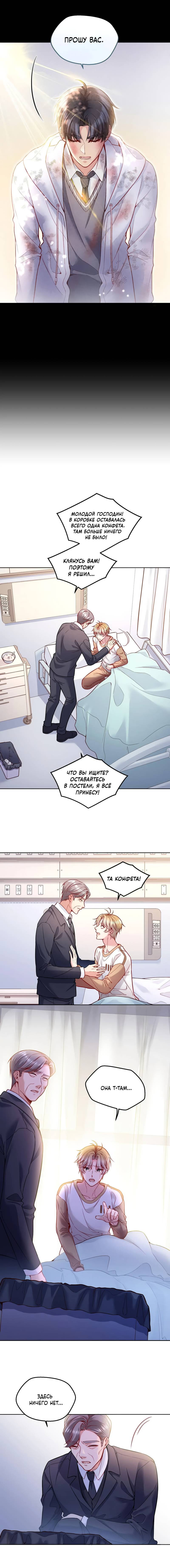 Манга Далёкий холод - Глава 88 Страница 3