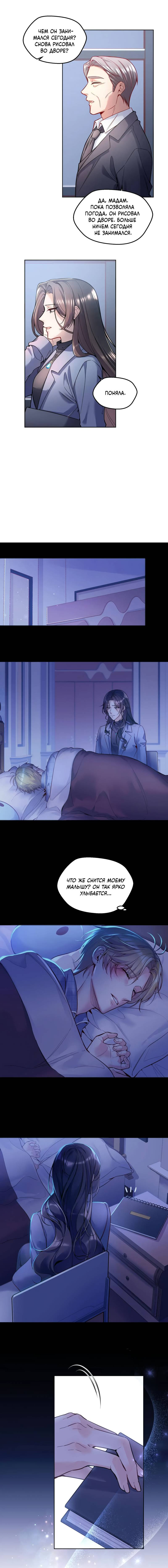 Манга Далёкий холод - Глава 88 Страница 5