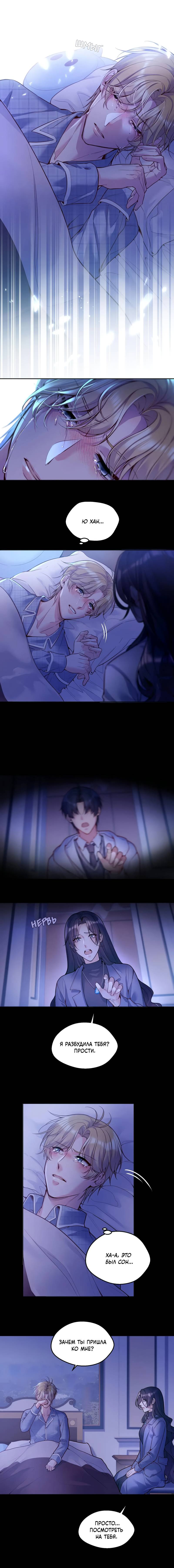 Манга Далёкий холод - Глава 88 Страница 7