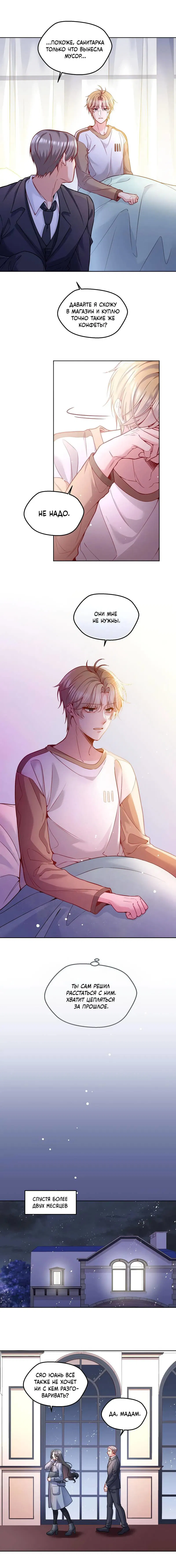 Манга Далёкий холод - Глава 88 Страница 4