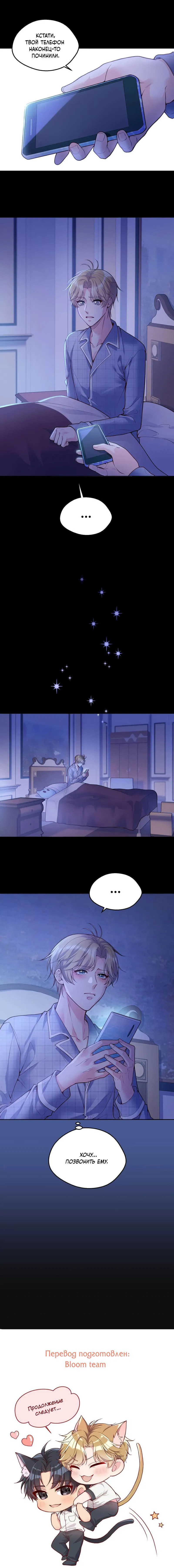 Манга Далёкий холод - Глава 88 Страница 8