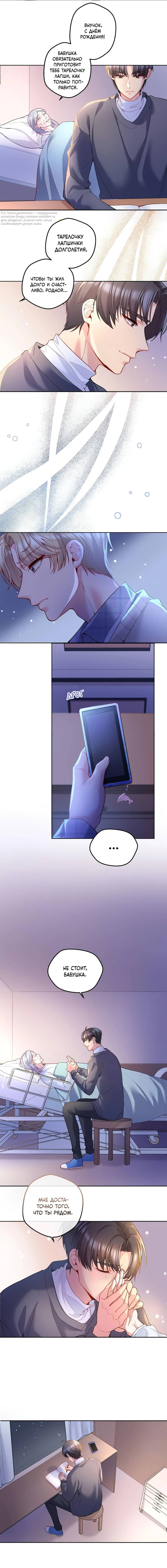 Манга Далёкий холод - Глава 89 Страница 3