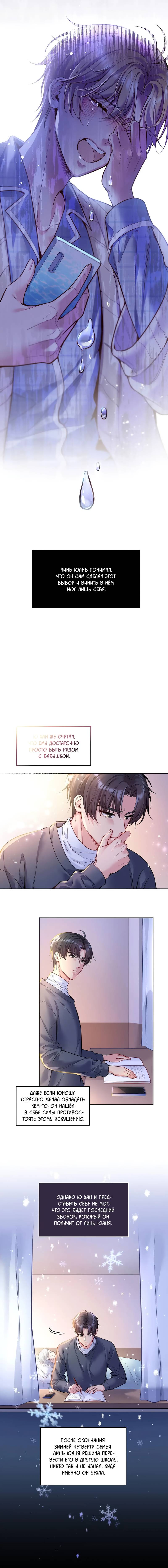 Манга Далёкий холод - Глава 89 Страница 5