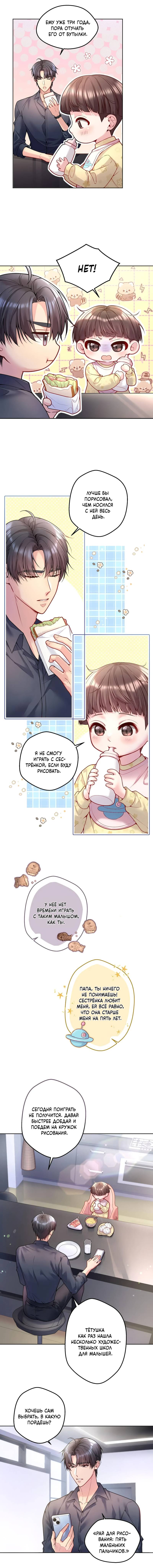 Манга Далёкий холод - Глава 89 Страница 8