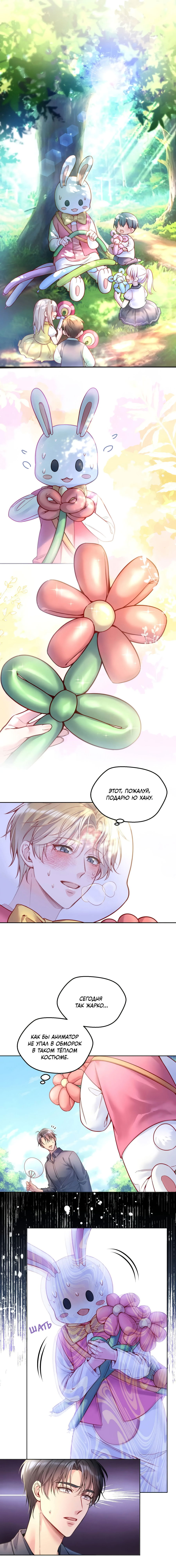 Манга Далёкий холод - Глава 90 Страница 8