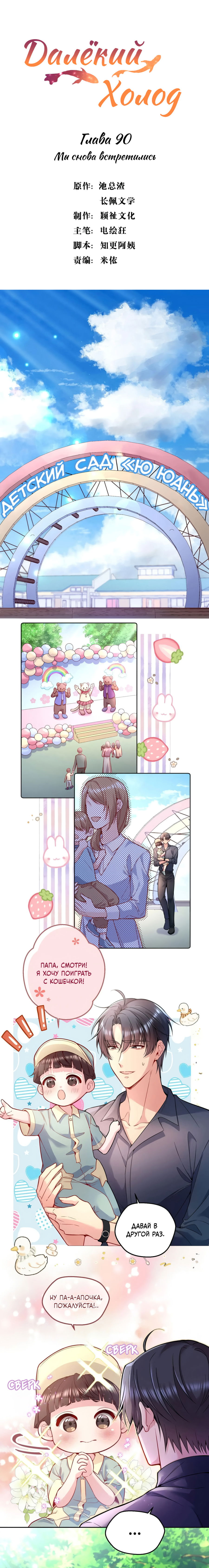 Манга Далёкий холод - Глава 90 Страница 2