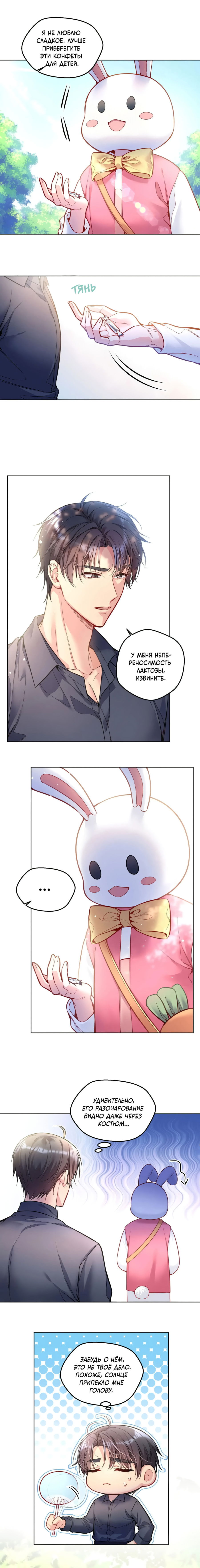 Манга Далёкий холод - Глава 90 Страница 7