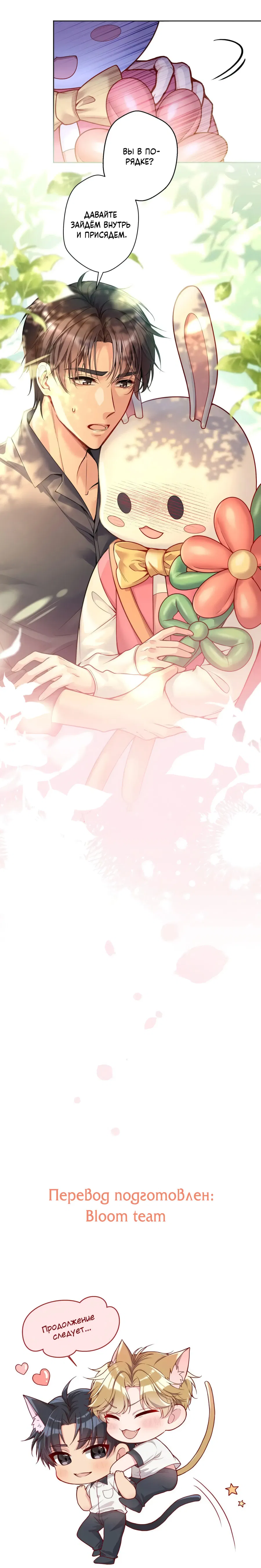 Манга Далёкий холод - Глава 90 Страница 9