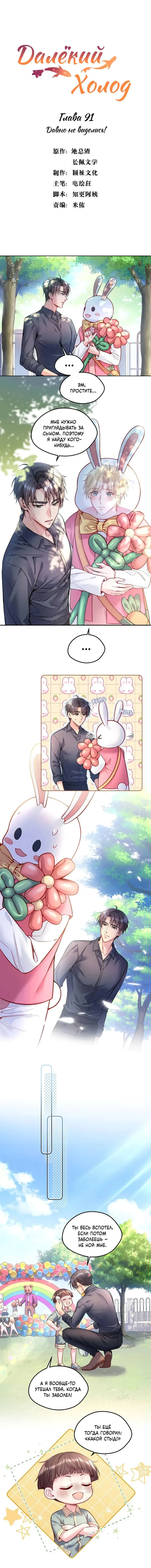 Манга Далёкий холод - Глава 91 Страница 2
