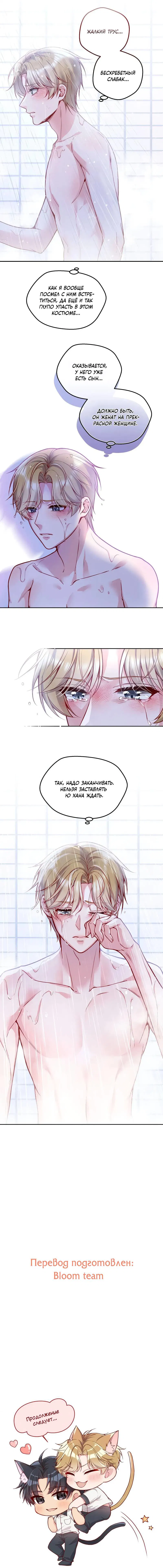 Манга Далёкий холод - Глава 91 Страница 9