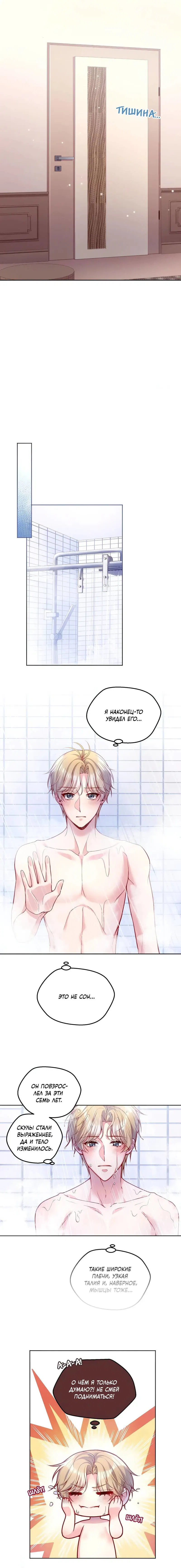 Манга Далёкий холод - Глава 91 Страница 8