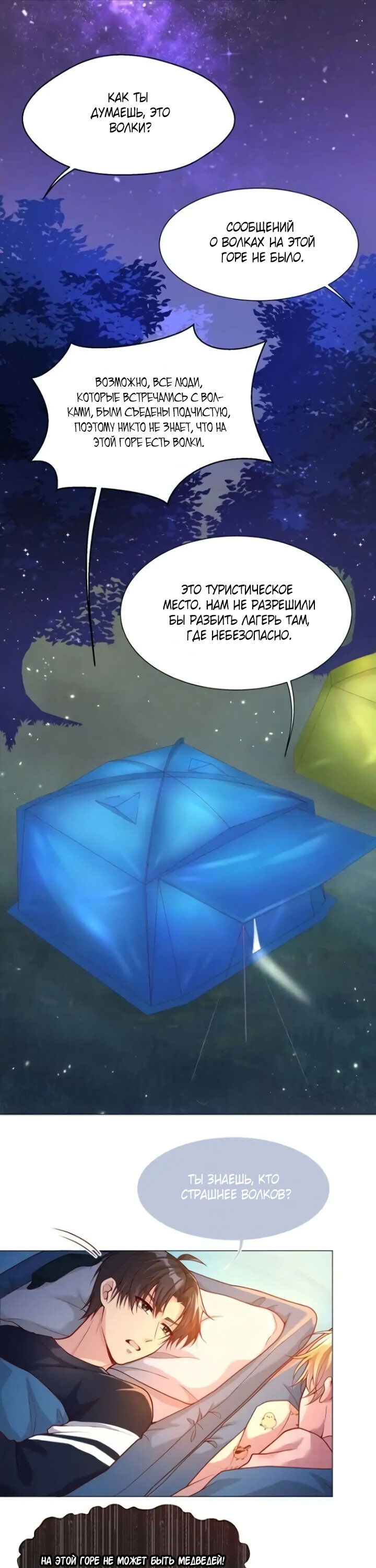 Манга Далёкий холод - Глава 17 Страница 3