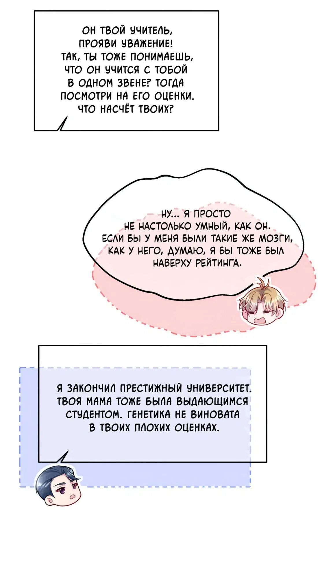 Манга Далёкий холод - Глава 42 Страница 6