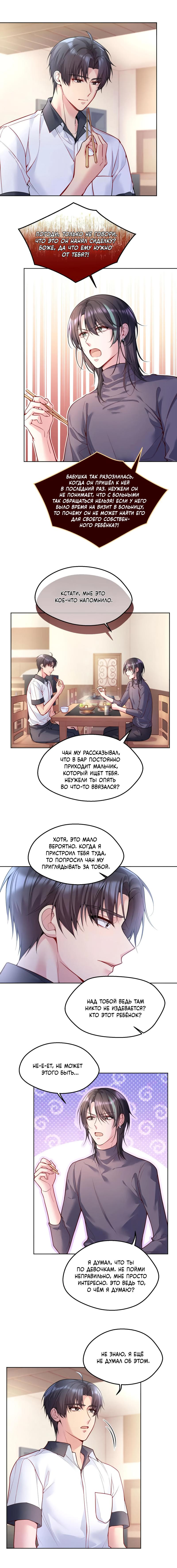 Манга Далёкий холод - Глава 52 Страница 8