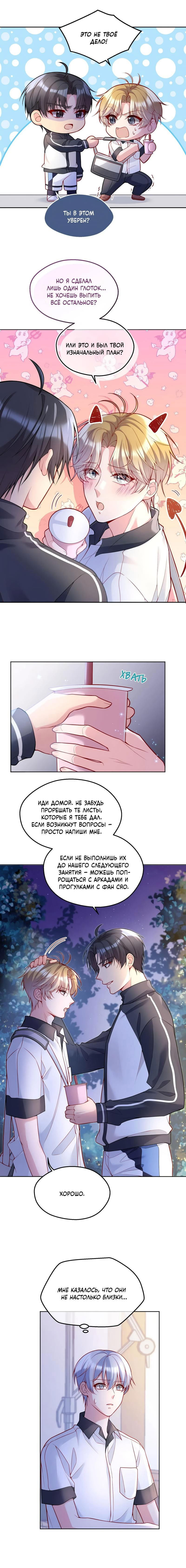 Манга Далёкий холод - Глава 54 Страница 8