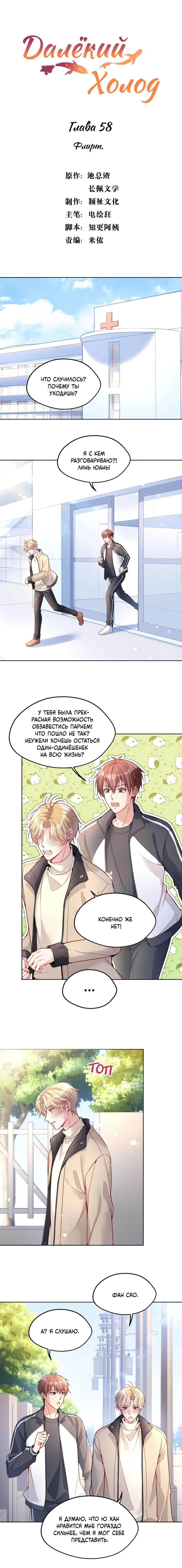 Манга Далёкий холод - Глава 58 Страница 2