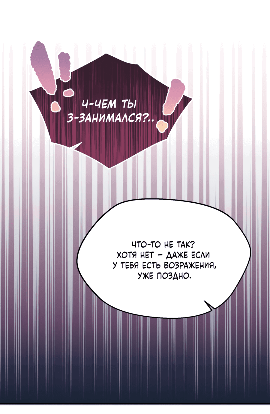 Манга Далёкий холод - Глава 70 Страница 6