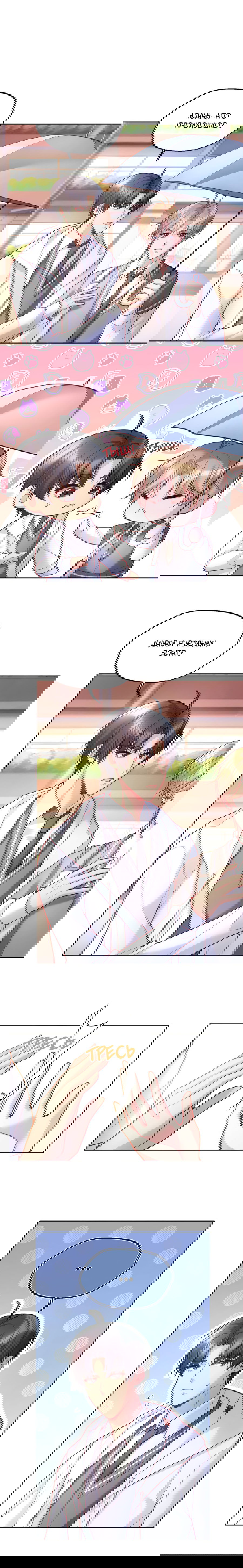 Манга Далёкий холод - Глава 71 Страница 7