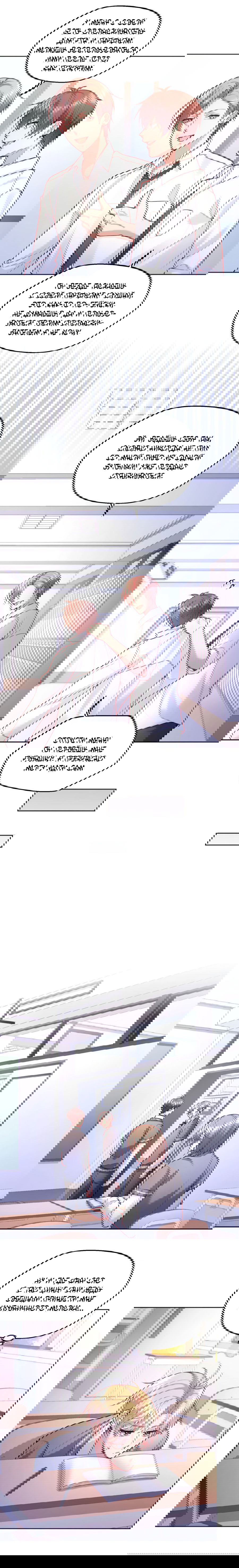 Манга Далёкий холод - Глава 71 Страница 3