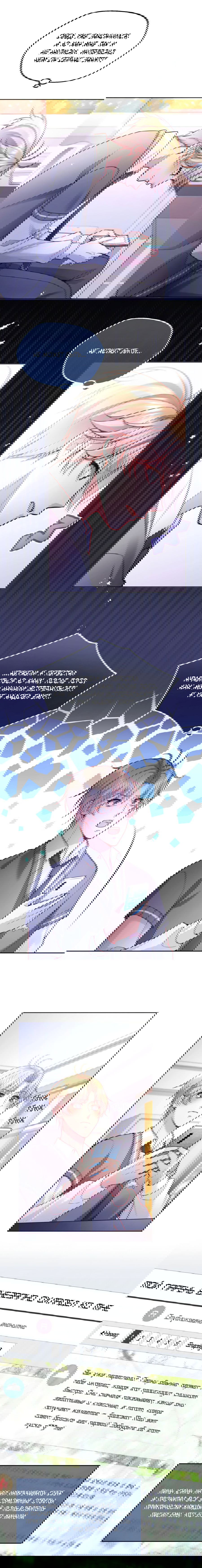 Манга Далёкий холод - Глава 71 Страница 4