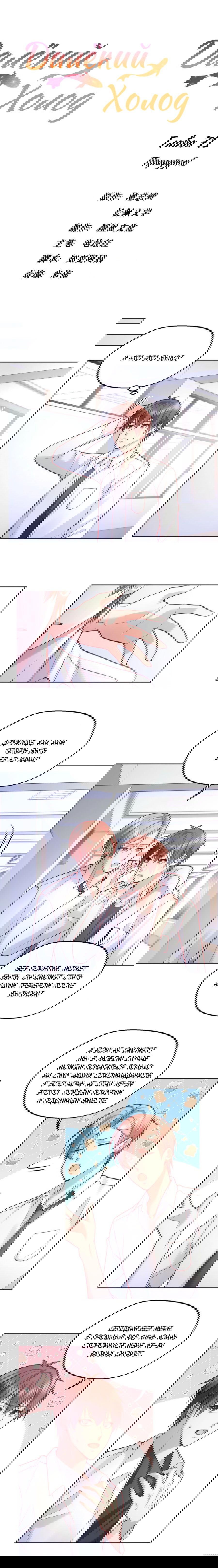 Манга Далёкий холод - Глава 71 Страница 2