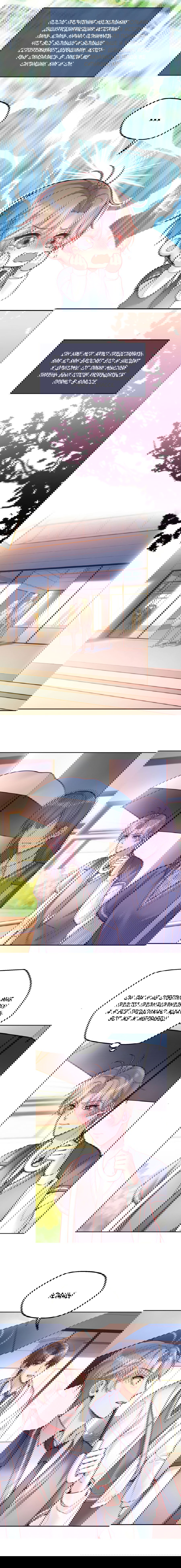 Манга Далёкий холод - Глава 71 Страница 5