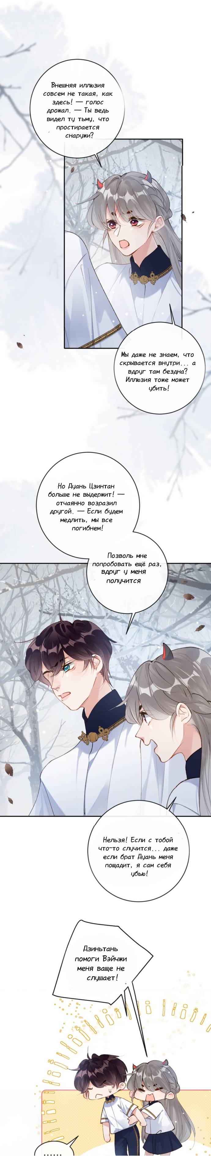 Манга Старый друг - новая любовь - Глава 20 Страница 9