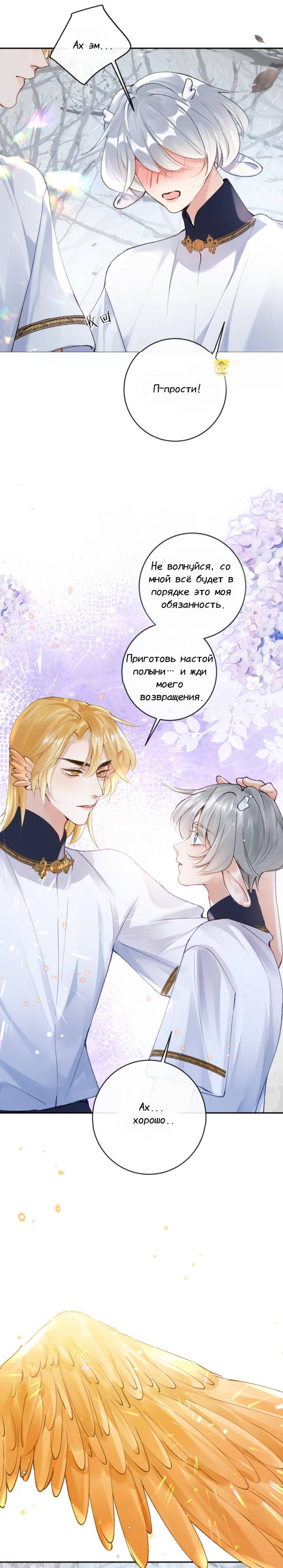 Манга Старый друг - новая любовь - Глава 20 Страница 13