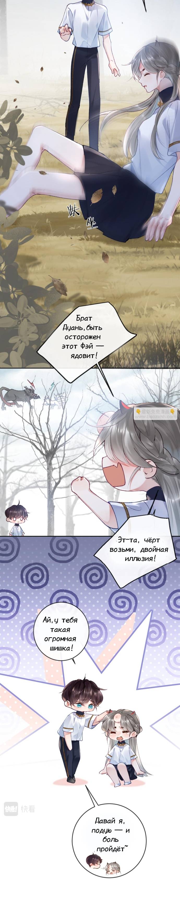 Манга Старый друг - новая любовь - Глава 20 Страница 7