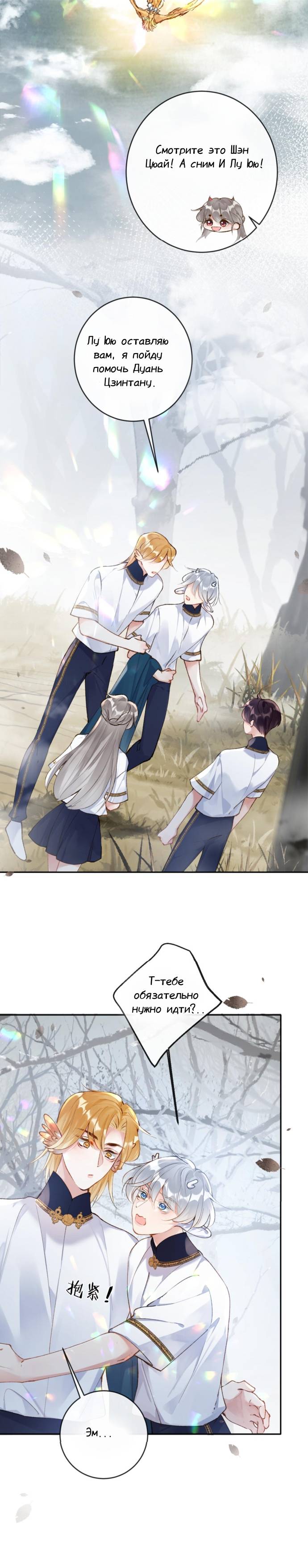 Манга Старый друг - новая любовь - Глава 20 Страница 12