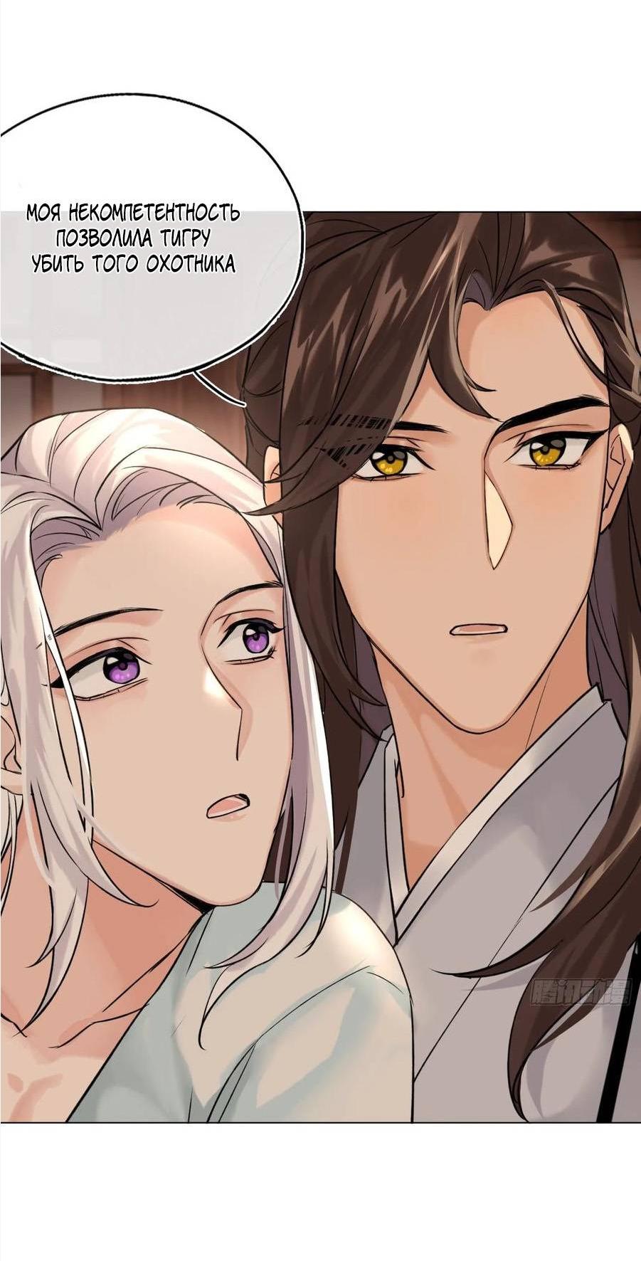 Манга Старый друг - новая любовь - Глава 21 Страница 30