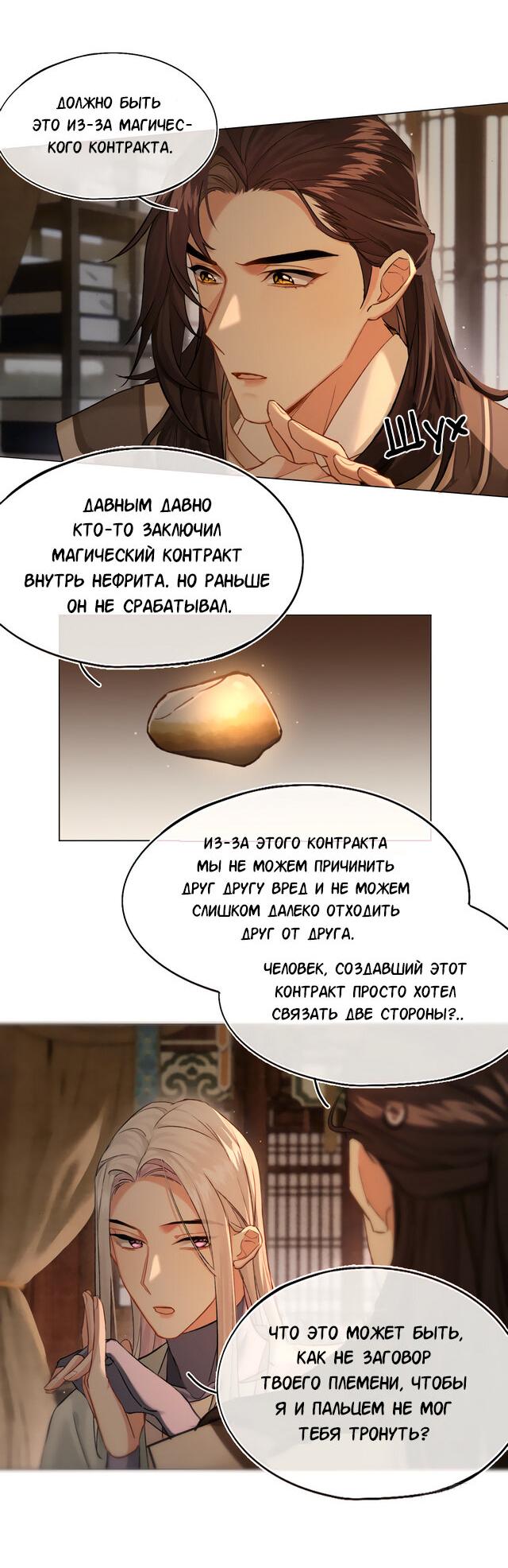 Манга Старый друг - новая любовь - Глава 13 Страница 20