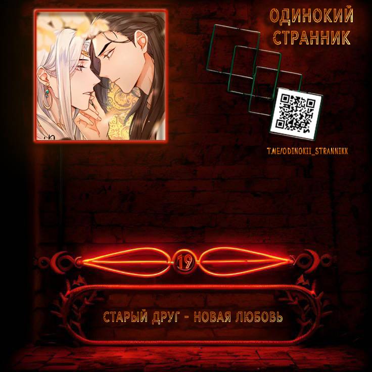 Манга Старый друг - новая любовь - Глава 19 Страница 1