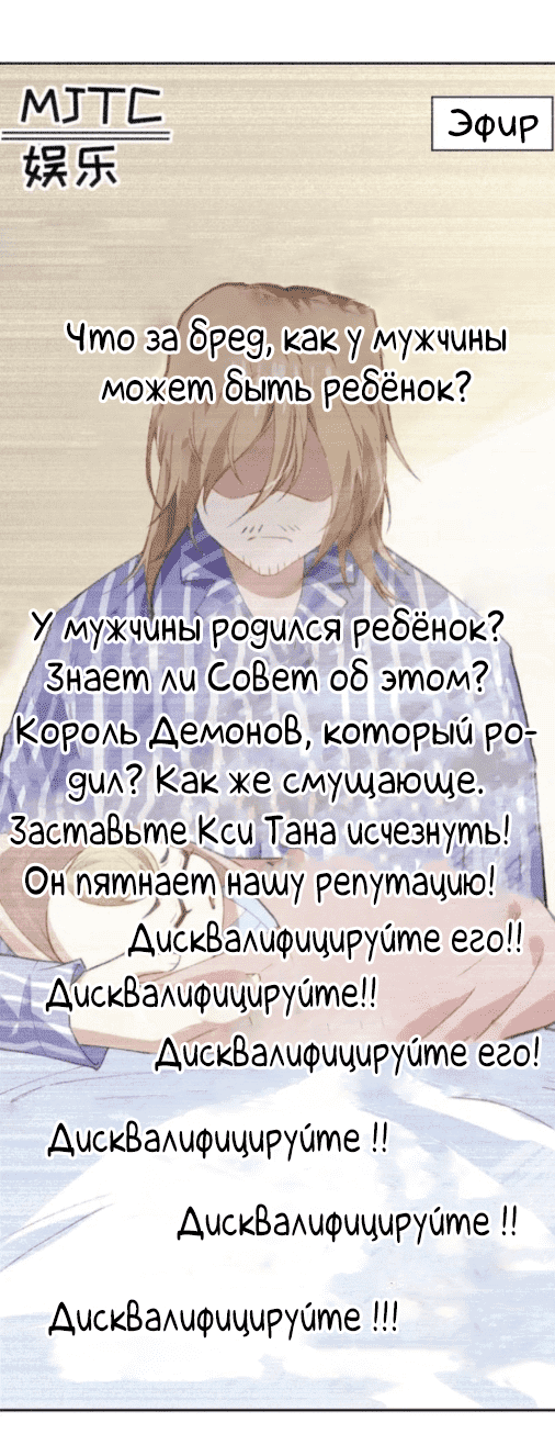 Манга Мой папочка — король демонов - Глава 1 Страница 21