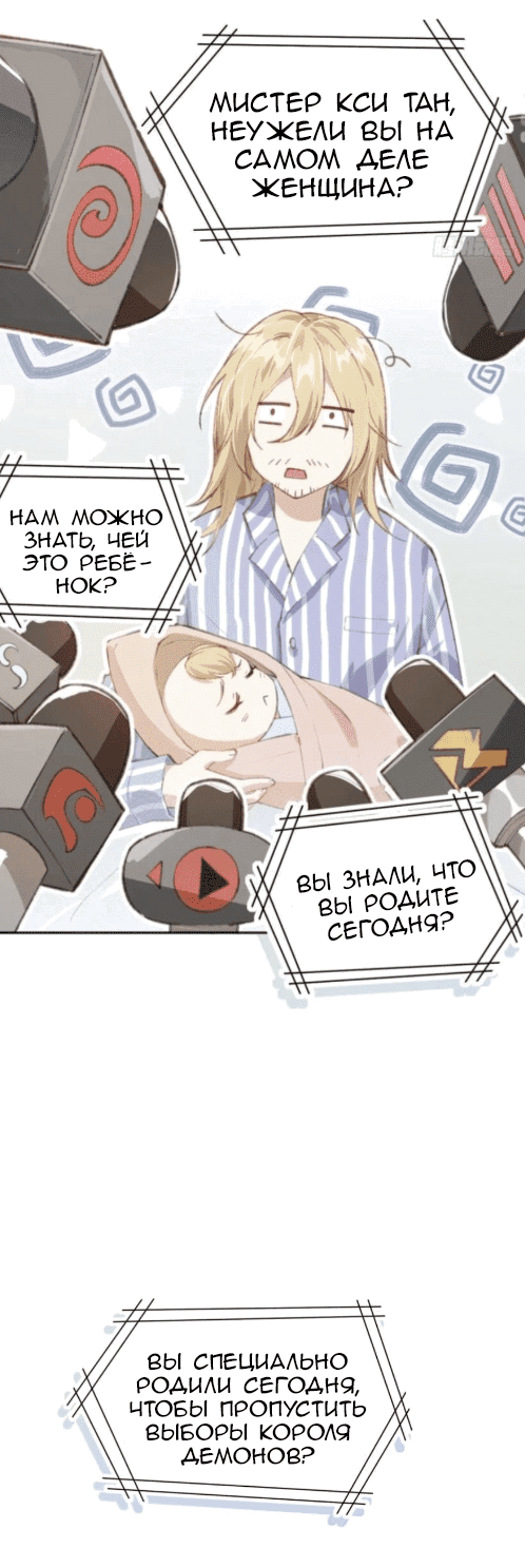 Манга Мой папочка — король демонов - Глава 1 Страница 20