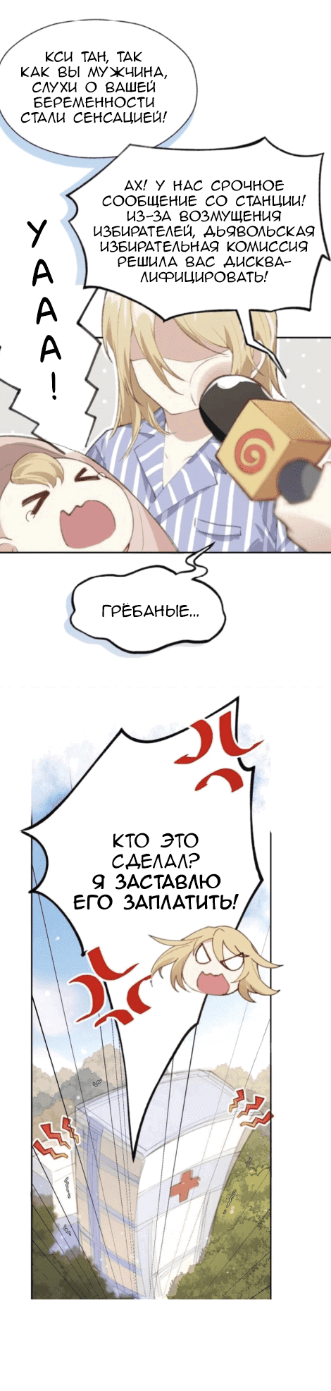 Манга Мой папочка — король демонов - Глава 1 Страница 22