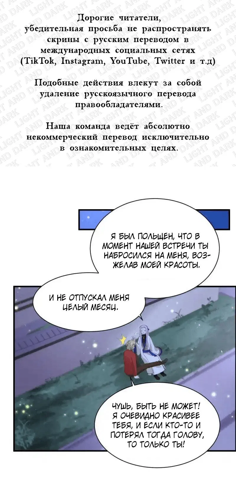 Манга Мой папочка — король демонов - Глава 55 Страница 2