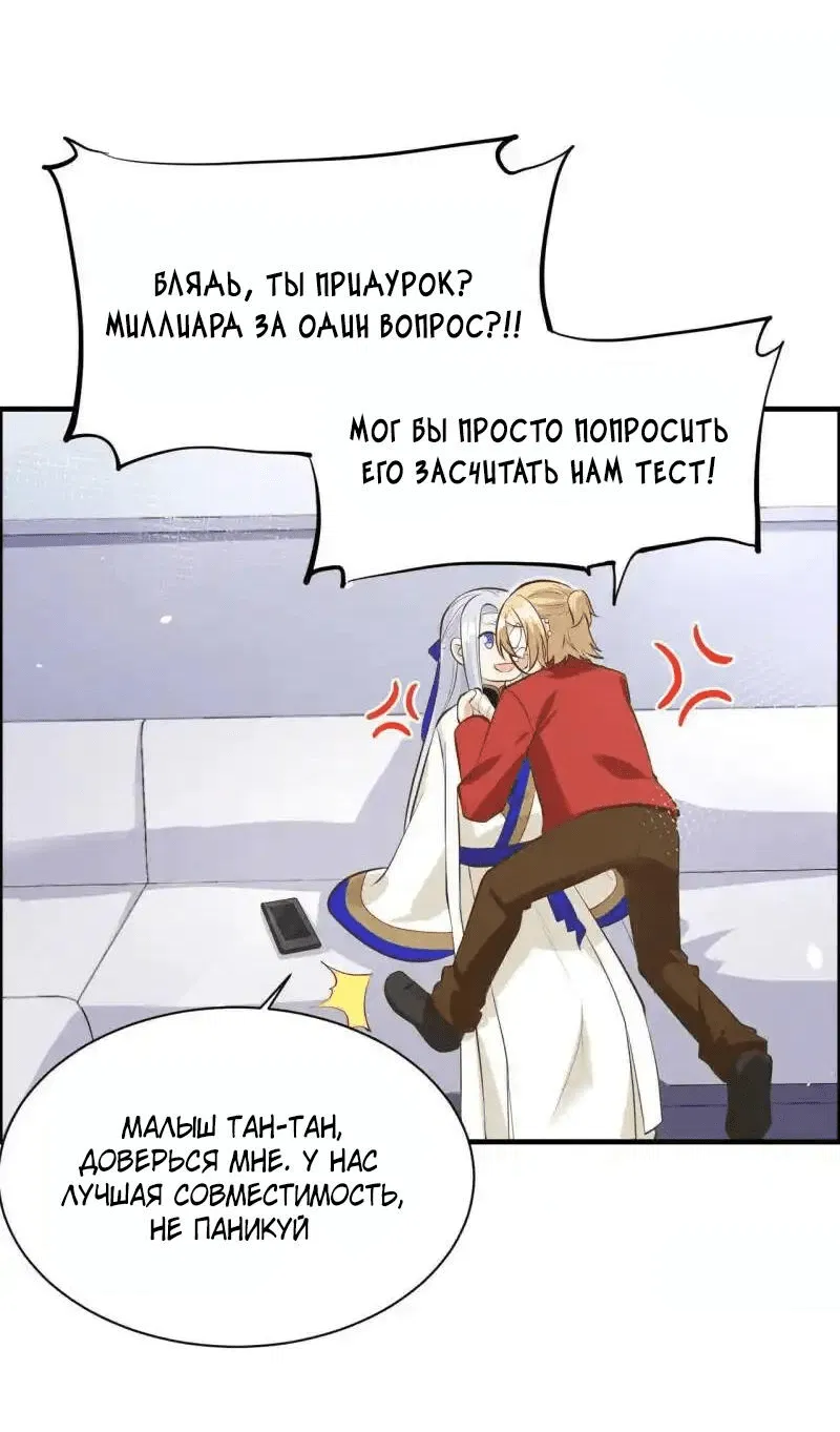 Манга Мой папочка — король демонов - Глава 55 Страница 16