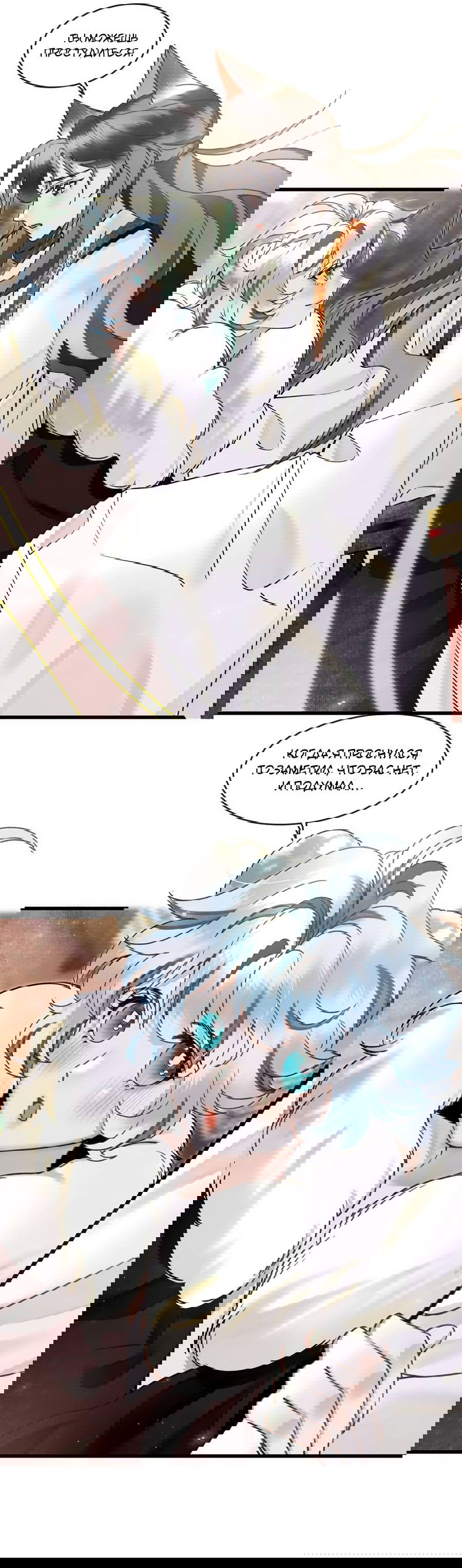 Манга Снежный барс любит кусать свой хвост - Глава 14 Страница 20