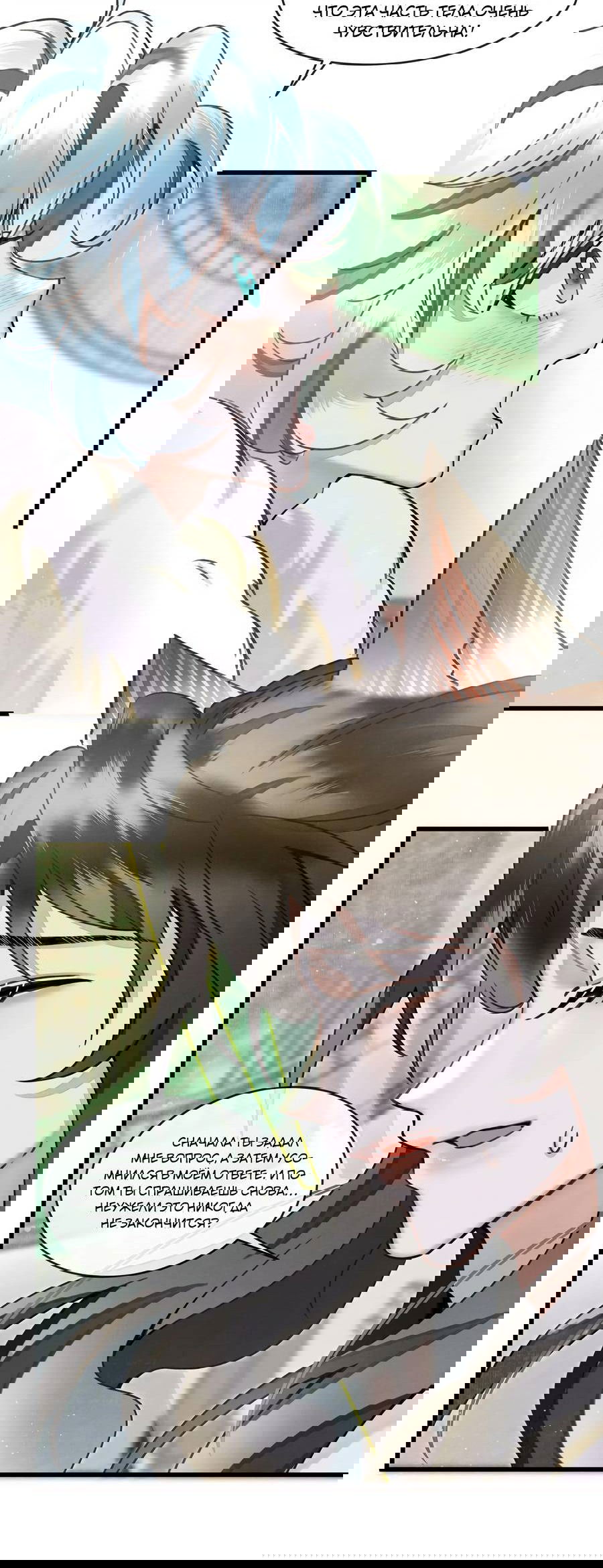 Манга Снежный барс любит кусать свой хвост - Глава 14 Страница 23