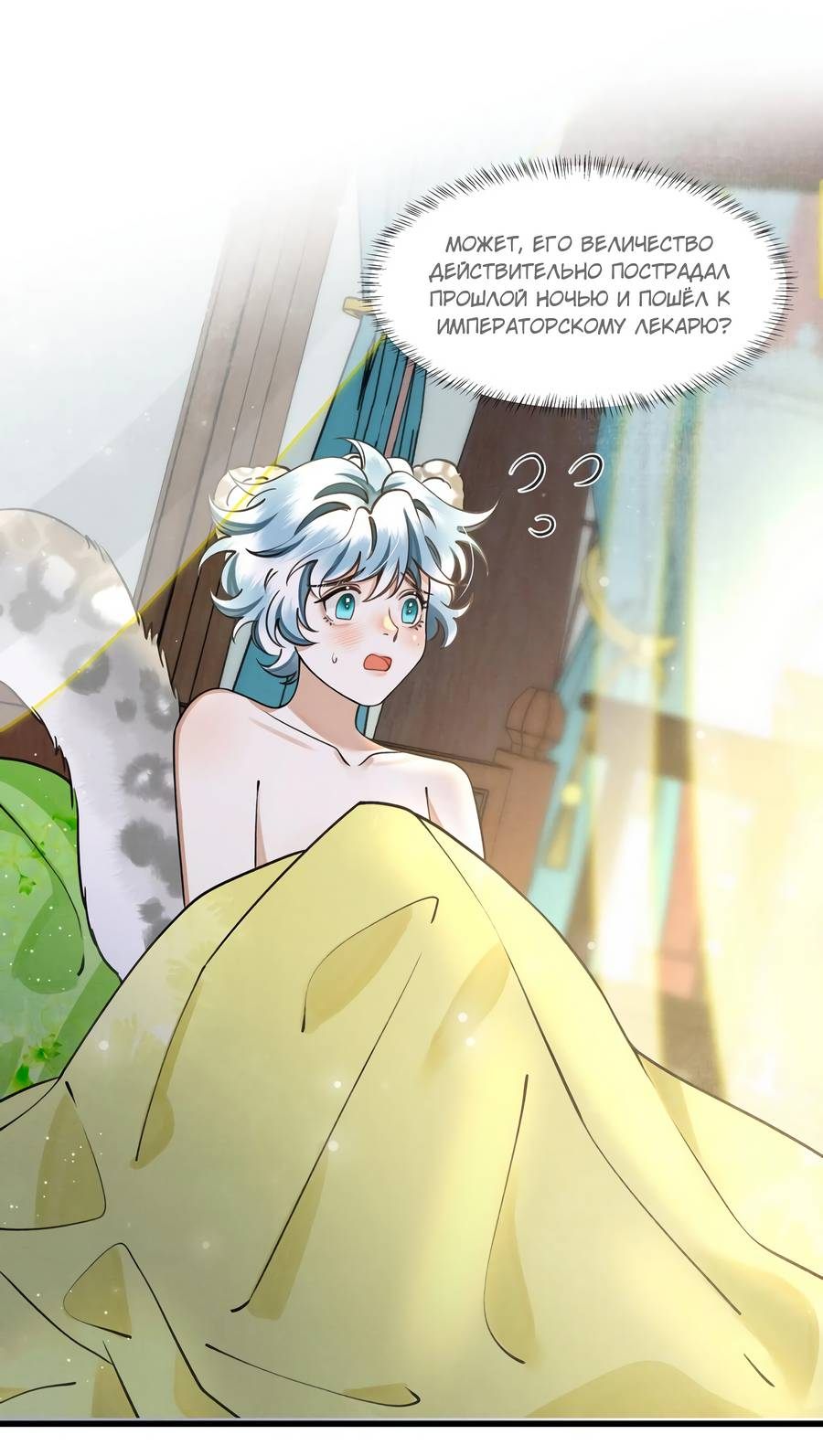 Манга Снежный барс любит кусать свой хвост - Глава 14 Страница 2