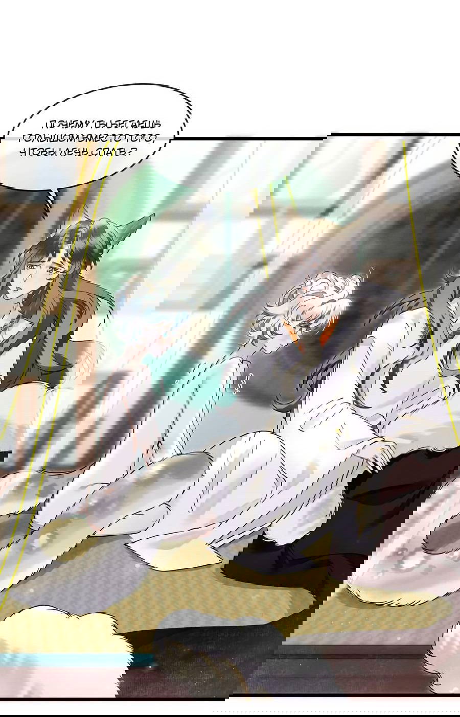 Манга Снежный барс любит кусать свой хвост - Глава 14 Страница 19