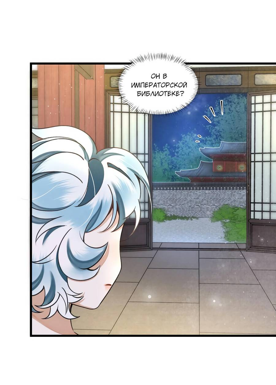 Манга Снежный барс любит кусать свой хвост - Глава 14 Страница 4