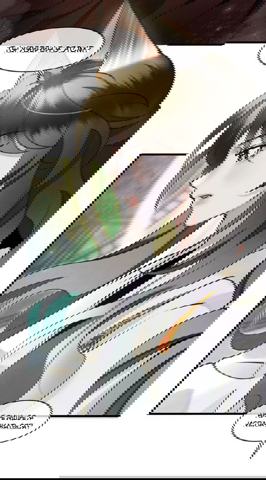 Манга Снежный барс любит кусать свой хвост - Глава 14 Страница 29